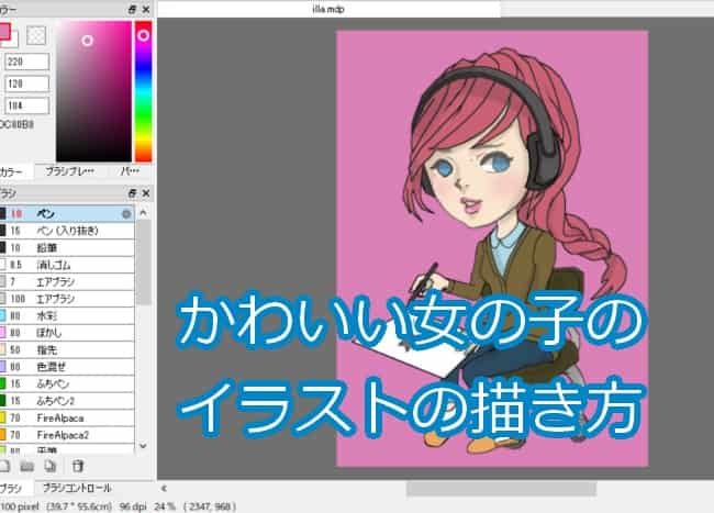 イラスト講座 可愛い女の子の描き方 初心者の液晶タブレット Cattei キャッティ バラと草花の庭ブログ