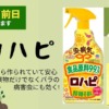 【アースガーデン ロハピ】食品原料99.9% 殺虫殺菌剤  チュウレンジハバチ・黒星病な